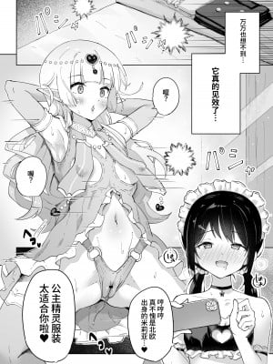 [夜伽草紙 (よとぎ)] 親友は私の着せ替えアクメ人形｜闺蜜是我的换装高潮玩偶 [中国翻訳]_12