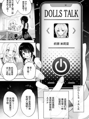 [夜伽草紙 (よとぎ)] 親友は私の着せ替えアクメ人形｜闺蜜是我的换装高潮玩偶 [中国翻訳]_11