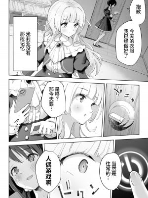 [夜伽草紙 (よとぎ)] 親友は私の着せ替えアクメ人形｜闺蜜是我的换装高潮玩偶 [中国翻訳]_10