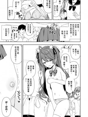 [にど／Degree123] 常識改変アプリケーション｜常识改变应用程序 [缬丝个人汉化]_006