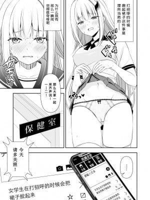 [にど／Degree123] 常識改変アプリケーション｜常识改变应用程序 [缬丝个人汉化]_004