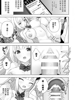 [にど／Degree123] 常識改変アプリケーション｜常识改变应用程序 [缬丝个人汉化]_070