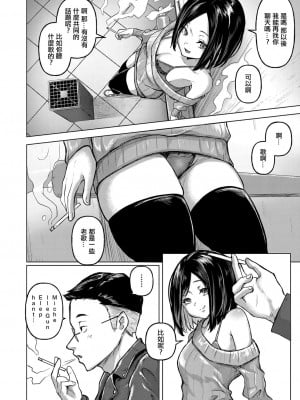 [泥っせる] 飲みサーのビッチ姫 [中国翻译]_08