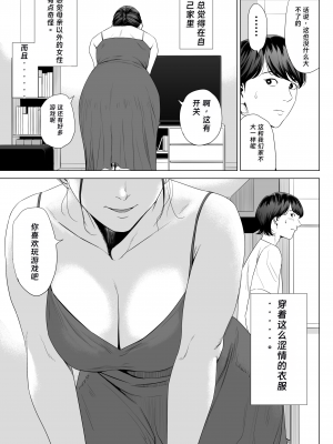 [多摩豪] 人妻マンション 513号室・佐倉まどか (オリジナル) [rookies机翻汉化]_11