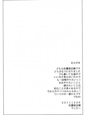 (C81) [虚無の歌 (佐藤登志雄)] とらBLUE 03 (ToLOVEる) [潇洒个人汉化]_04