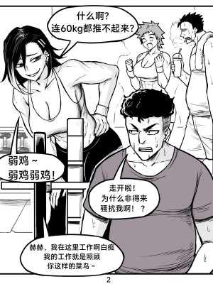 [PeaCh88] 抖s后辈 Sadist Junior ch.1-3 [+Patreon extras]［无机咖啡酸个人汉化］_04