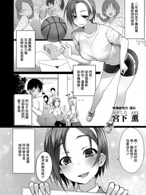 [様塚麻汐] 監督デビュー！？放課後ハメ撮り同好会☆ [中国翻译]_02