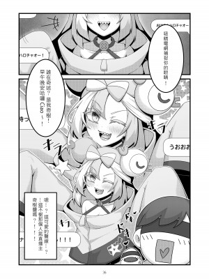 [クキュウ] Sex after Versus？ - 奇樹篇③ [中文]_03