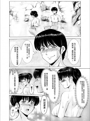 [星野竜一] 人妻管理人響子10 完結編(上) (めぞん一刻) [DL版] [rookies机翻]_39