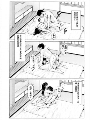 [星野竜一] 人妻管理人響子10 完結編(上) (めぞん一刻) [DL版] [rookies机翻]_37