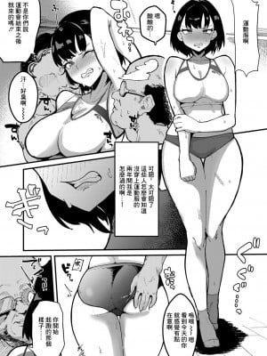 [筒森] あとしまつの奉走 [中国翻译]_11