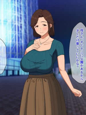 [春葉流亭 (春葉流)] ふわふわ爆乳お母さんの熟れた身体を孕ませたい_084