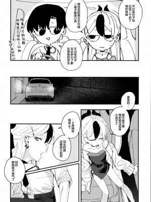 (せんせーのアーカイブ11) [東泉重工 (Fataaa)] 大人チックにビター・スイート (ブルーアーカイブ)｜大人般的苦涩与甜蜜 [欶澜汉化组]_04