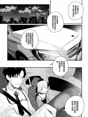 (せんせーのアーカイブ11) [東泉重工 (Fataaa)] 大人チックにビター・スイート (ブルーアーカイブ)｜大人般的苦涩与甜蜜 [欶澜汉化组]_03
