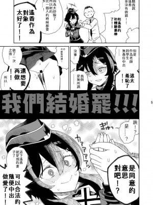 [有歯女陰 (廣田眞胤)] 先生にご挨拶を (ブルーアーカイブ) [朝霧伊千奈個人漢化] [DL版]_08