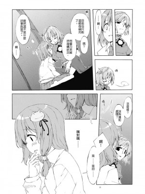 (C73) [PERSONAL COLOR (桜庭友紀)] 純粋率を少しだけ上げて。 (東方Project) [中国翻訳]_015