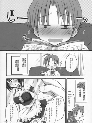 (C74) [Pico-ba (Rico)] メイドあそび [中国翻訳]_011