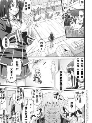 [ムチムチ7 (火神ダン、蛹虎次郎)] 副会長の浅い事情 (めだかボックス) [中国翻訳]_002