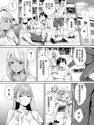 [焼肉帝国 (MGMEE)] 白黒カノジョができた理由 [葱鱼个人汉化] [DL版]_04