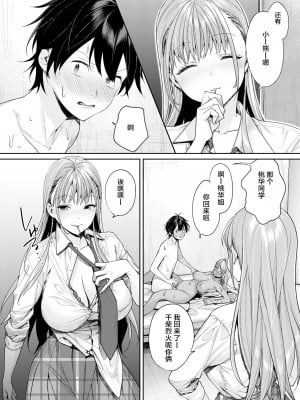 [焼肉帝国 (MGMEE)] 白黒カノジョができた理由 [葱鱼个人汉化] [DL版]_11