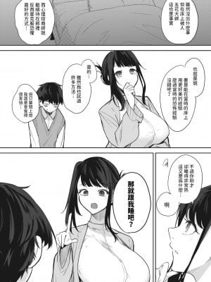 [黒川おとぎ]  安眠のおとも  (コミックホットミルク 2024年5月号) [中国翻译]_10