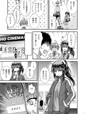 [Story Circle (松園)] 性転換した僕と幼馴染達との三角関係_05