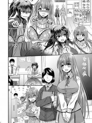 [Story Circle (松園)] 性転換した僕と幼馴染達との三角関係_08