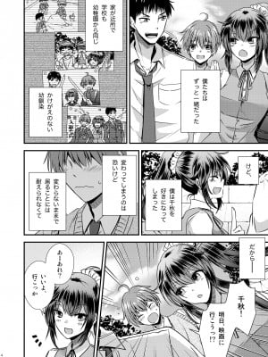 [Story Circle (松園)] 性転換した僕と幼馴染達との三角関係_04