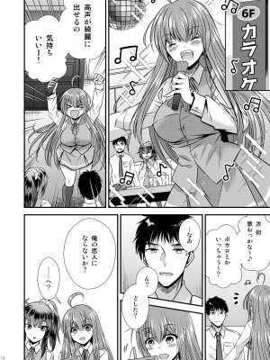 [Story Circle (松園)] 性転換した僕と幼馴染達との三角関係_10