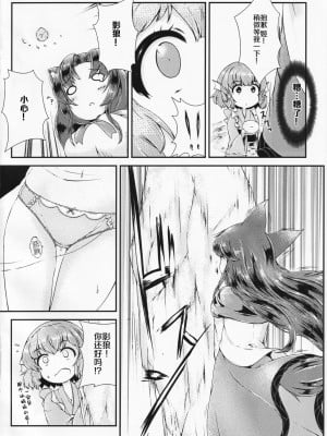 (秋季例大祭5) [ソエメオアルマ (メピカリ)] 草根御花摘 (東方Project) [柠檬茶汉化组]_06