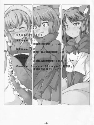 (秋季例大祭5) [ソエメオアルマ (メピカリ)] 草根御花摘 (東方Project) [柠檬茶汉化组]_03