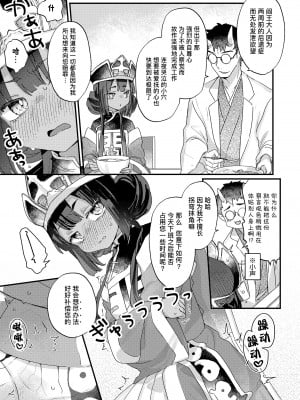 [甘露アメ] お詫びしますよ大王様！ (永遠娘 16)｜对不起 阎王大人！ [Liane个人汉化] [DL版]_05