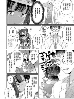 [甘露アメ] お詫びしますよ大王様！ (永遠娘 16)｜对不起 阎王大人！ [Liane个人汉化] [DL版]_04