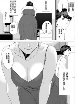 [多摩豪] 人妻マンション 513号室・佐倉まどか｜人妻公寓513室 佐倉円香 [ANDX個人漢化]_11