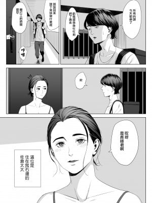 [多摩豪] 人妻マンション 513号室・佐倉まどか｜人妻公寓513室 佐倉円香 [ANDX個人漢化]_07