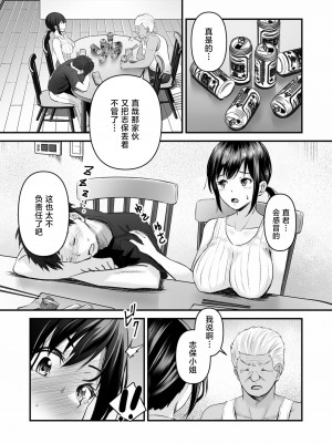 [さしみ] ヨイノアヤマチ(2) [中国翻訳]_11
