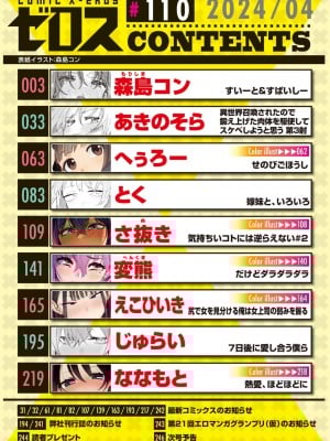 コミックゼロス #110 [DL版]_002
