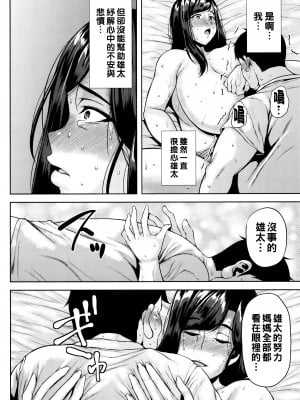 [オジィ] 共堕ち母子相姦_P124