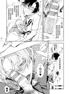 [アヤノミツカ] 娘の健全な育成のため体を張って絶対に性交阻止するバツイチお父さん 2軒目～童貞喰いメスお父さんのいる静ちゃんのお家～_k_011