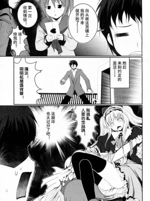 [なまもななせ] 自称作家(仮)の事情 (コミックメガストアH 2011年9月号) [中国翻訳]_005