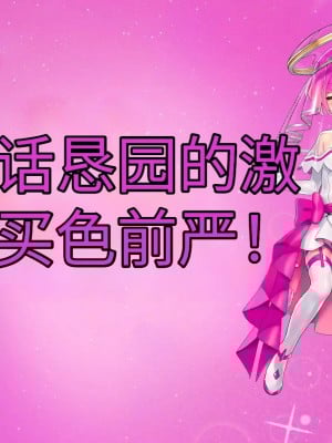 [No Future (端音乱希、有魚)] 破邪天使ミーナ [hutao180个人机翻中文]_055