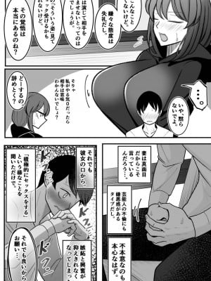 [べっこう観測] 妻を、寝取らせる_05