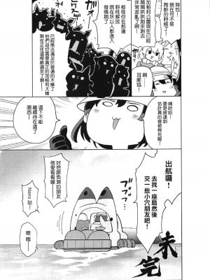 [サービスヘブン(ハヤシ)] ケダモノフレンズサプライズ (けものフレンズ) [路过的骑士汉化组]_27