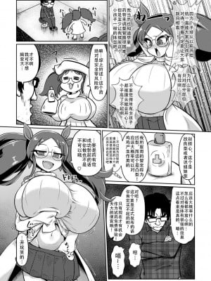 [いせマグ] 巨根魔改造！ 全部入れちゃう (コミックマショウ 2022年2月号)｜巨根魔改造，全部插进来了 [茄某人个人汉化] [DL版]_07