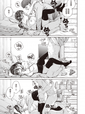 [Heart♡Throb个人漢化] [無修正] [Hamao] オールド・ファッションド (COMIC 快楽天 2024年5月号) [中国翻訳] [DL版]_17