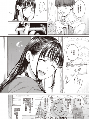 [Heart♡Throb个人漢化] [無修正] [Hamao] オールド・ファッションド (COMIC 快楽天 2024年5月号) [中国翻訳] [DL版]_24