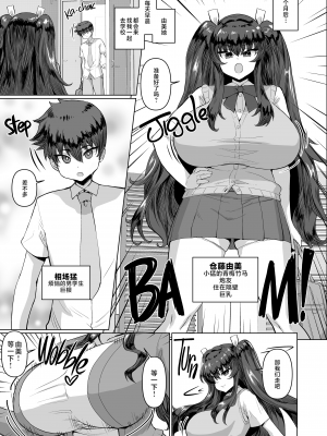 [さいくら・のうしゅ] デカチンになったら巨乳幼馴染とその巨乳友達たちが発情してハーレムになった！！2＋母 [中文] [無修正]_004