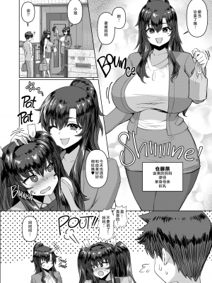 [さいくら・のうしゅ] デカチンになったら巨乳幼馴染とその巨乳友達たちが発情してハーレムになった！！2＋母 [中文] [無修正]_005
