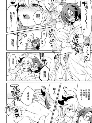 (神ノ叡智6) [とぎじる (とぎ)] 風共鳴♥感度2倍 (原神)_31_0031