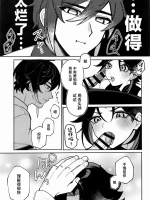 (神ノ叡智) [アボカドたべたい (るき)]XXXしないと出られない壺 (原神)_10_00000010
